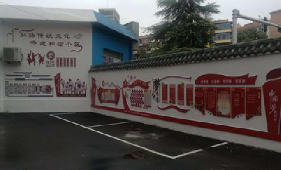 隆回社区文化墙的创意设计。