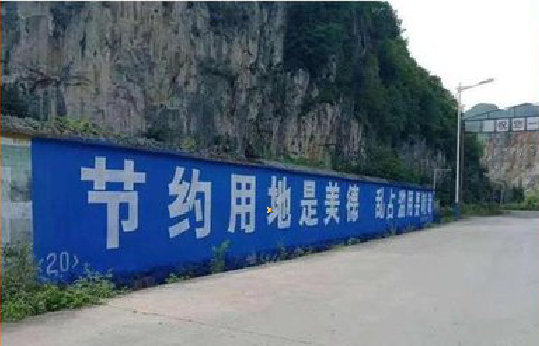 隆回墙体广告制作中那些醒目的标语。