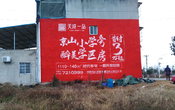 隆回墙体彩绘宣传效果如何？