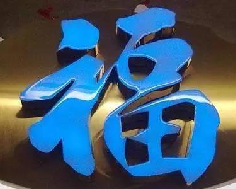 隆回树脂字发黄或坏了，自己怎么修？